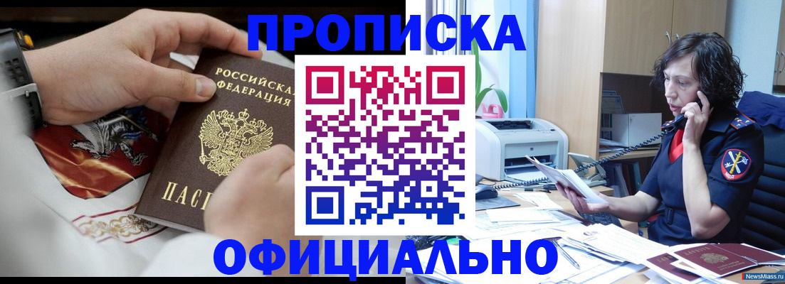 временная регистрация купить в Чехове